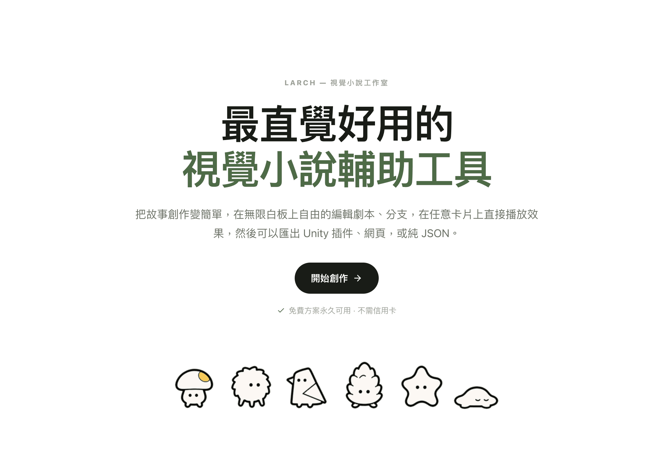 Larch - 視覺小說遊戲製作工具