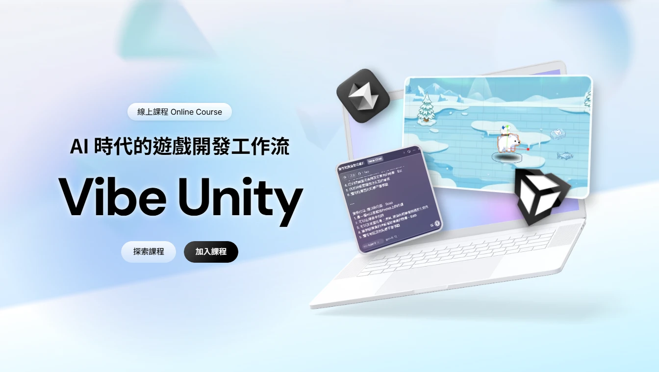 Vibe Unity · AI 時代的遊戲開發工作流 | Yapi Flow